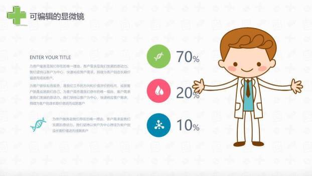 蓝色卡通风医疗系统专用设计PPT模板9