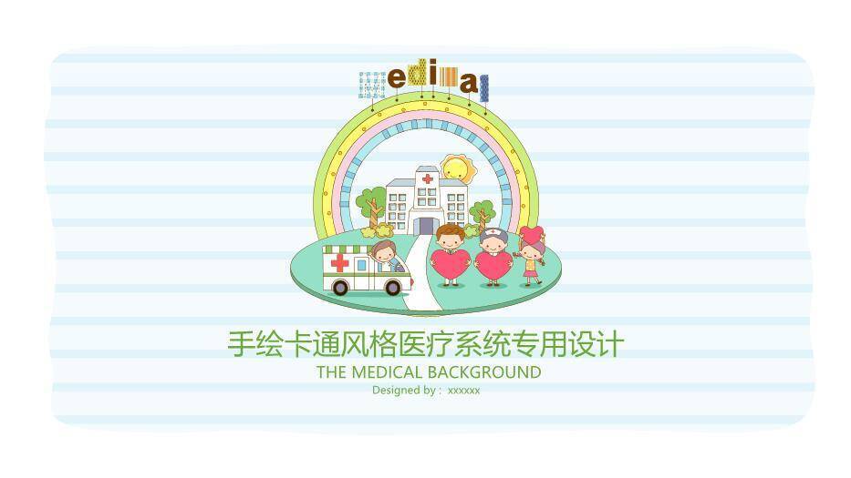 蓝色卡通风医疗系统专用设计PPT模板0