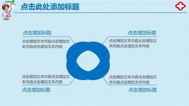 蓝色卡通风医院护士医疗PPT模板(2)8