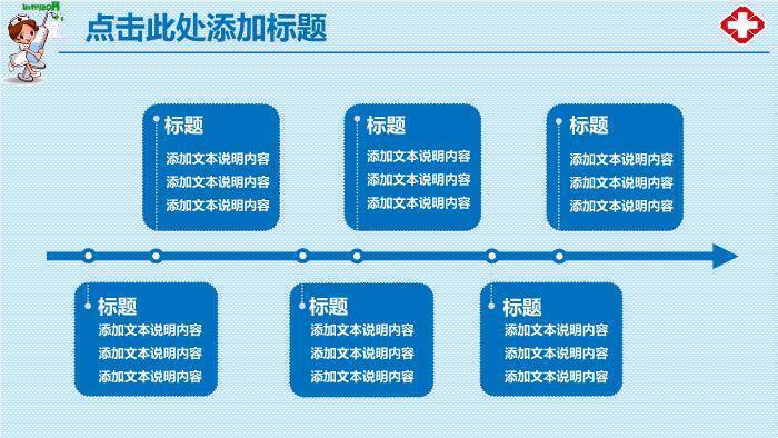 蓝色卡通风医院护士医疗PPT模板(2)4
