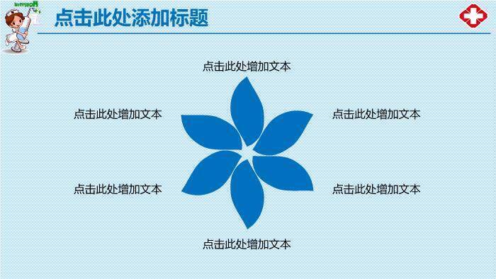 蓝色卡通风医院护士医疗PPT模板9
