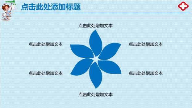 蓝色卡通风医院护士医疗PPT模板9