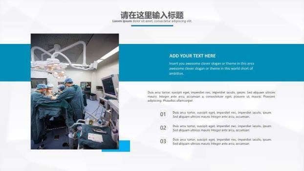 蓝色科技风网上医疗网络救护家庭医疗PPT模板(1)4