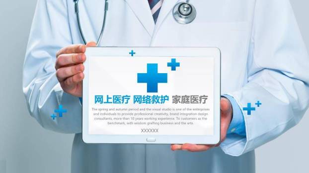 蓝色科技风网上医疗网络救护家庭医疗PPT模板0
