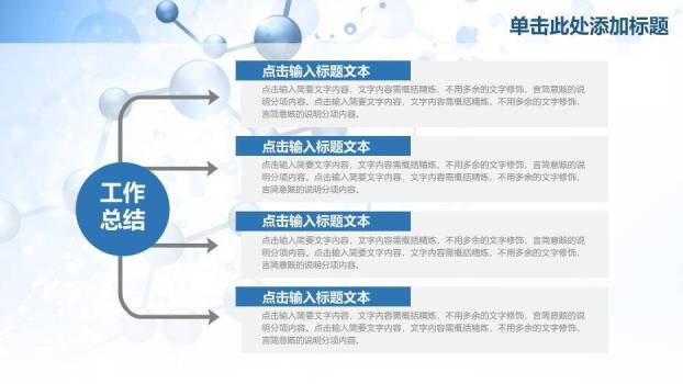 蓝色科技风医疗医学工作PPT模板(2)4