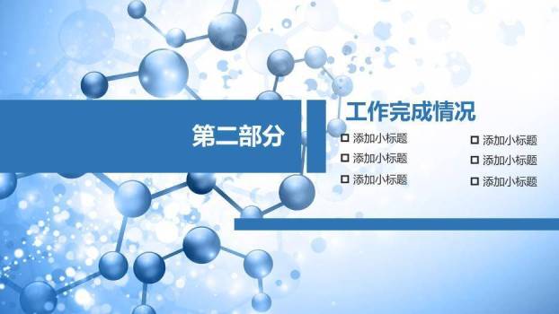 蓝色科技风医疗医学工作PPT模板1