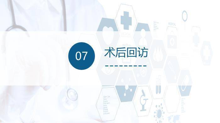 蓝色科技医疗风手术室的护理查房PPT模板7