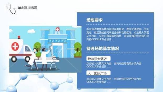 蓝色科技医疗风医学品管圈汇报PPT模板9