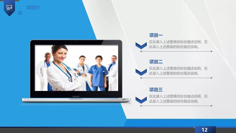 蓝色科技医疗医学模板PPT模板2
