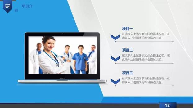蓝色科技医疗医学模板PPT模板2