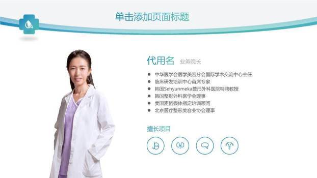 蓝色商务风医疗机构多用途模板PPT模板1