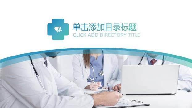 蓝色商务风医疗机构多用途模板PPT模板3