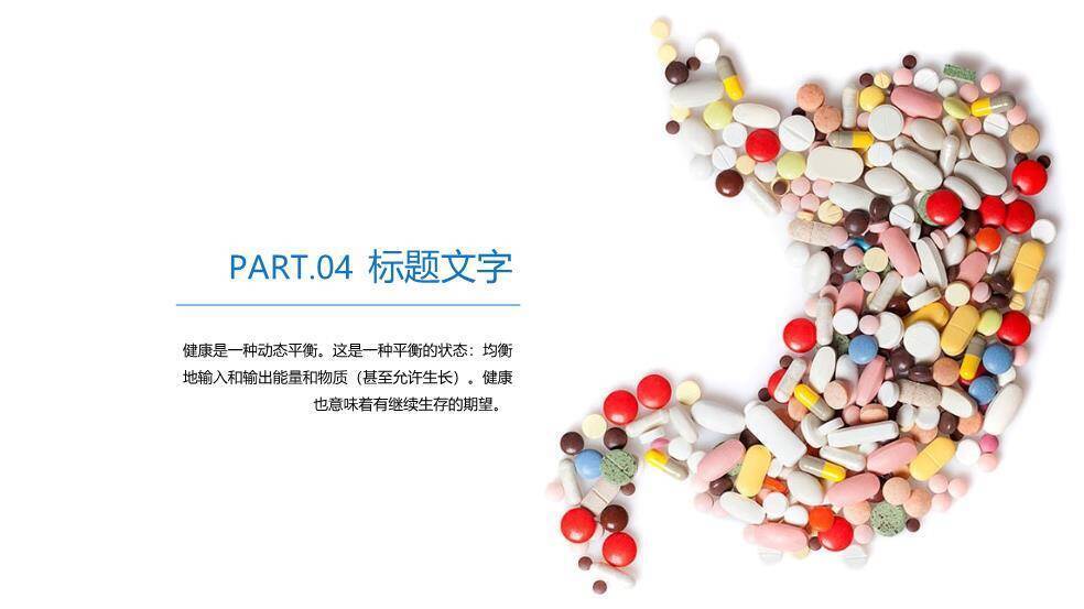 蓝色生物医药药品PPT模板9