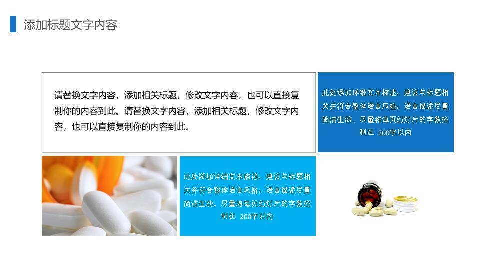 蓝色生物医药药品PPT模板5