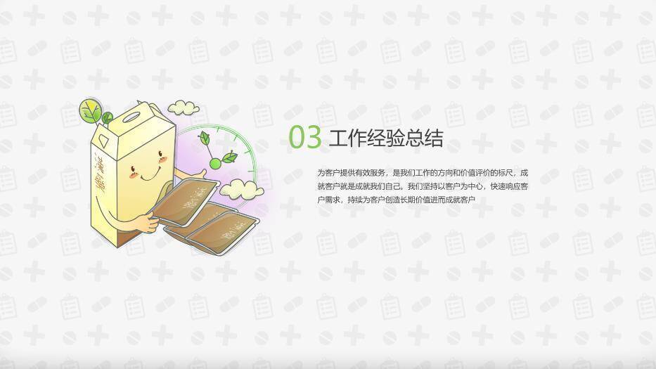 蓝色手绘卡通风医疗系统专用PPT第二季PPT模板8