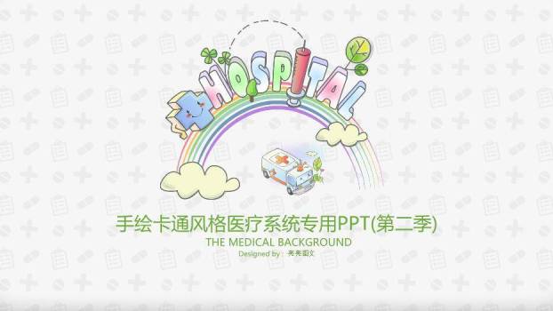 蓝色手绘卡通风医疗系统专用PPT第二季PPT模板0