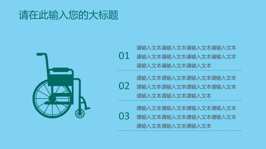 蓝色手术手术报告PPT模板9