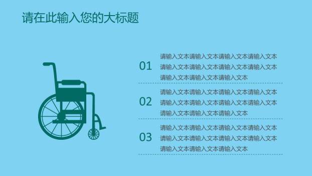蓝色手术手术报告PPT模板9