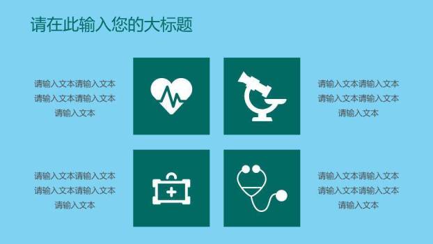 蓝色手术手术报告PPT模板5