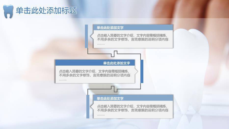 蓝色牙齿牙科护理PPT模板(1)7