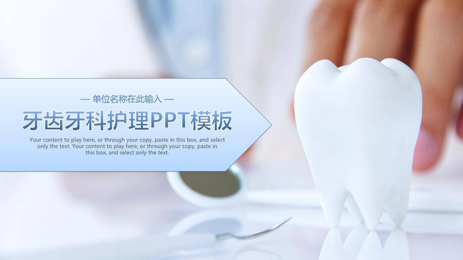 蓝色牙齿牙科护理PPT模板0