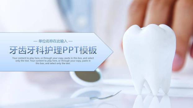 蓝色牙齿牙科护理PPT模板0