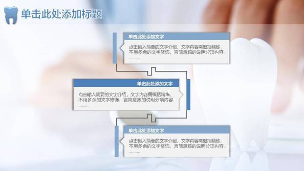 蓝色牙齿牙科护理PPT模板7