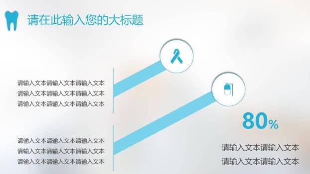 蓝色牙科医疗口腔健康研究模板PPT模板9