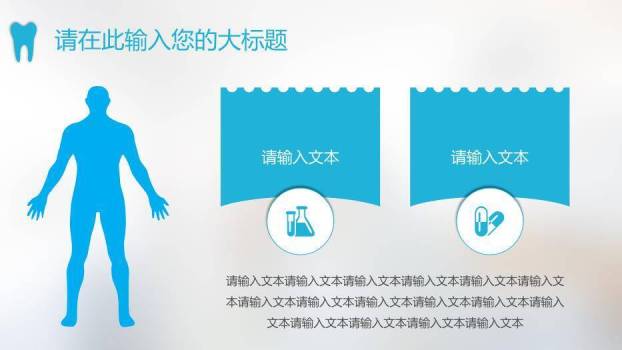 蓝色牙科医疗口腔健康研究模板PPT模板1