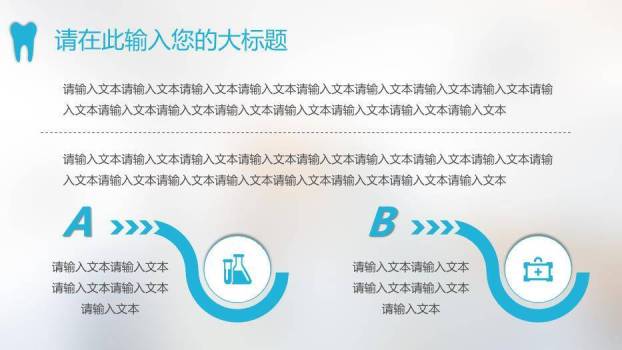 蓝色牙科医疗口腔健康研究模板PPT模板2