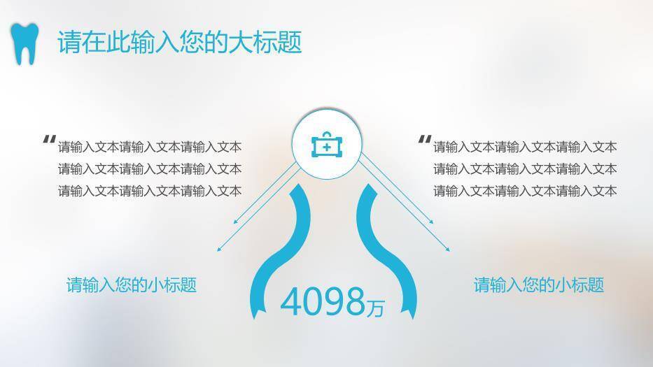 蓝色牙科医疗口腔健康研究模板PPT模板4