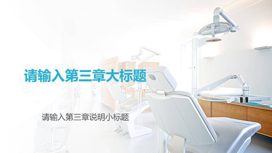 蓝色牙科医疗口腔健康研究模板PPT模板6