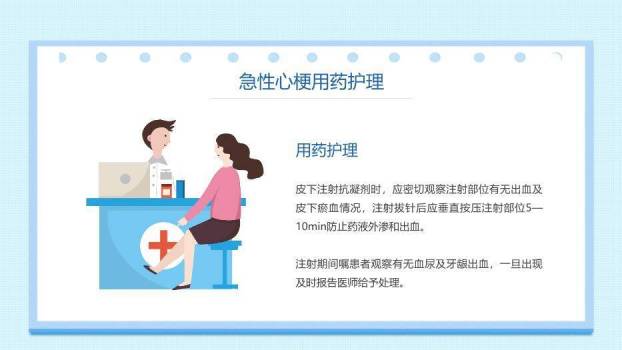 蓝色医疗卡通风急性心梗术后护理个案PPT模板8