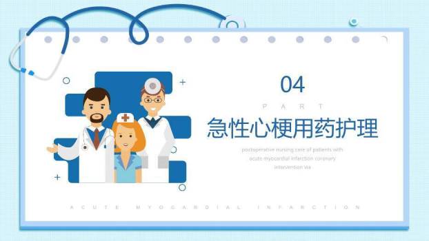 蓝色医疗卡通风急性心梗术后护理个案PPT模板6