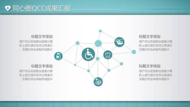蓝色医疗线条风你我同心健康同行PPT模板9