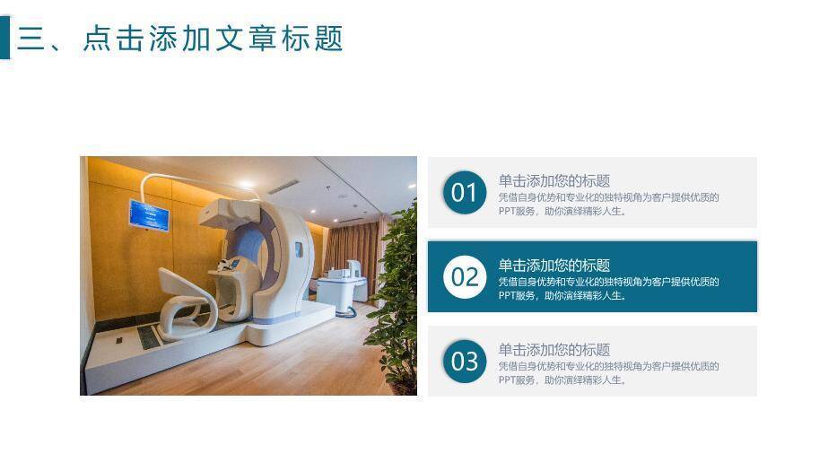 蓝色医学医疗模板PPT模板(1)8