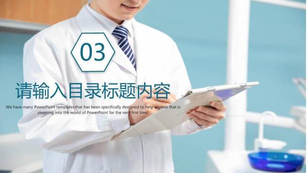 蓝色医学医疗模板PPT模板(1)6