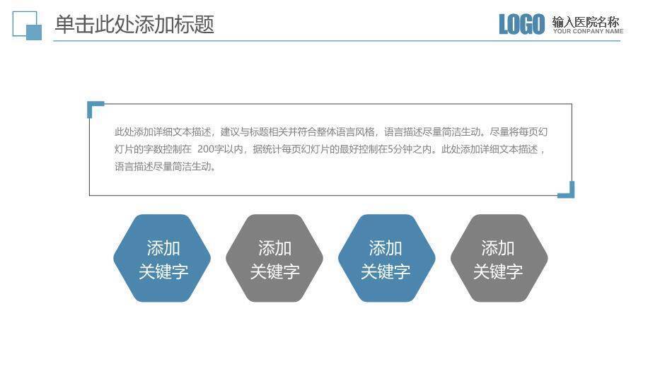 蓝色医学医疗医生通用PPT模板(1)4