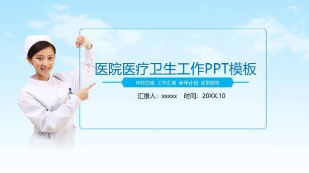 蓝色医院医疗卫生工作PPT模板0