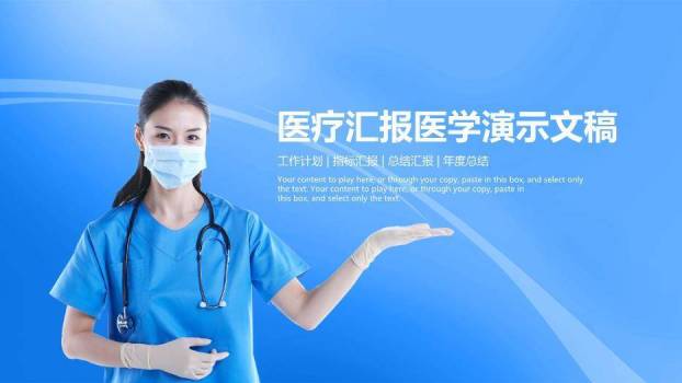 蓝色职业医疗汇报医学演示文稿PPT模板0