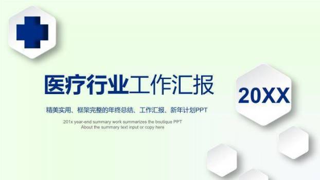 绿色几何风医疗行业工作汇报PPT模板0