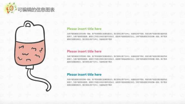 绿色卡通风医疗系统专用PPT第二季PPT模板(1)4