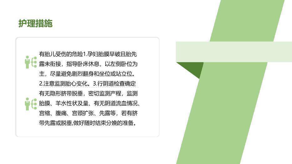 绿色自然风胎膜早破病人的护理个案分享PPT模板1
