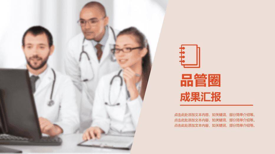 米色办公品管圈成果汇报PPT模板0