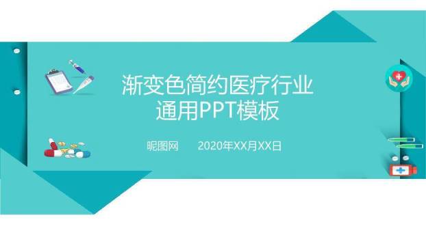 米色卡通风护士护理医疗医院PPT模板0