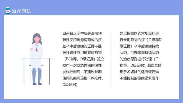 紫色医疗插画风脑卒中后癫痫PPT模板9