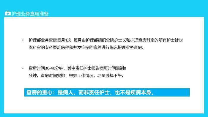 青蓝色扁平医疗风护理业务查房PPT模板2