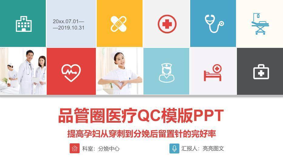 青蓝色品管圈医疗QC模版PPT模板0