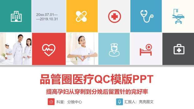 青蓝色品管圈医疗QC模版PPT模板0