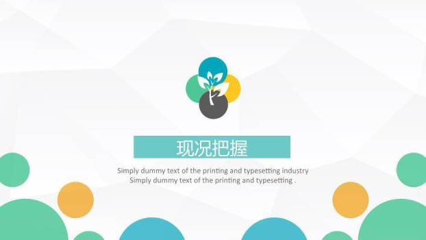 青绿色扁平波点风医生护士护理品管圈成果汇报PPT模板1